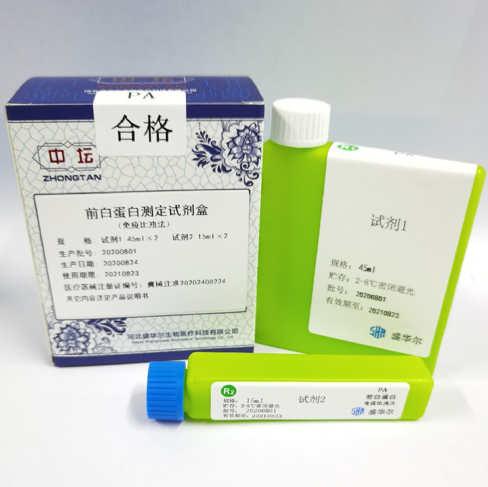 前白蛋白測定試劑盒（免疫比濁法）