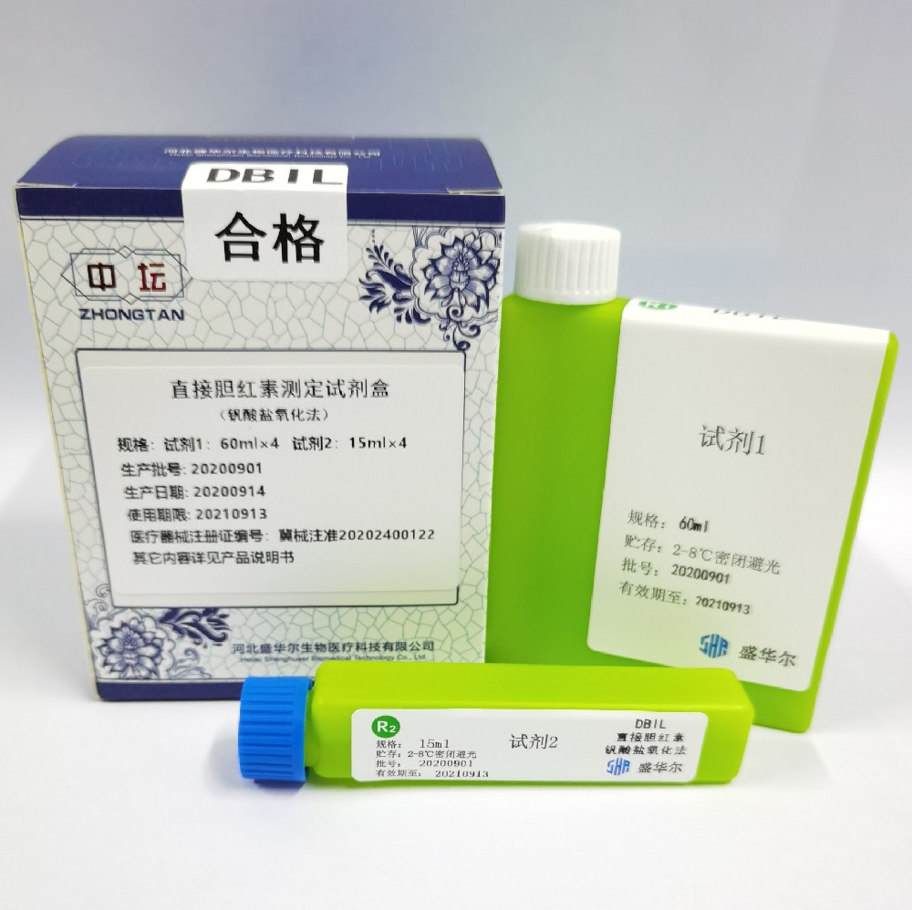 直接膽紅素測定試劑盒（釩酸鹽氧化法）