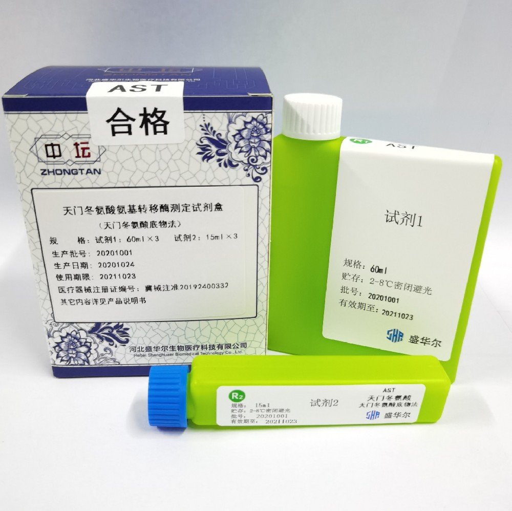 天門冬氨酸氨基轉移酶測定試劑盒（天門冬氨酸底物法）