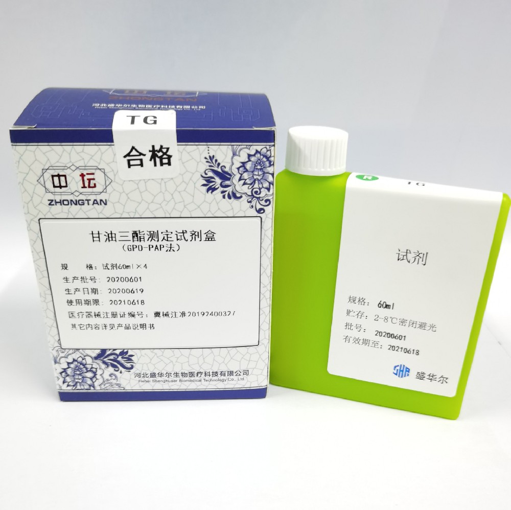 甘油三酯測定試劑盒（GPO-PAP法）