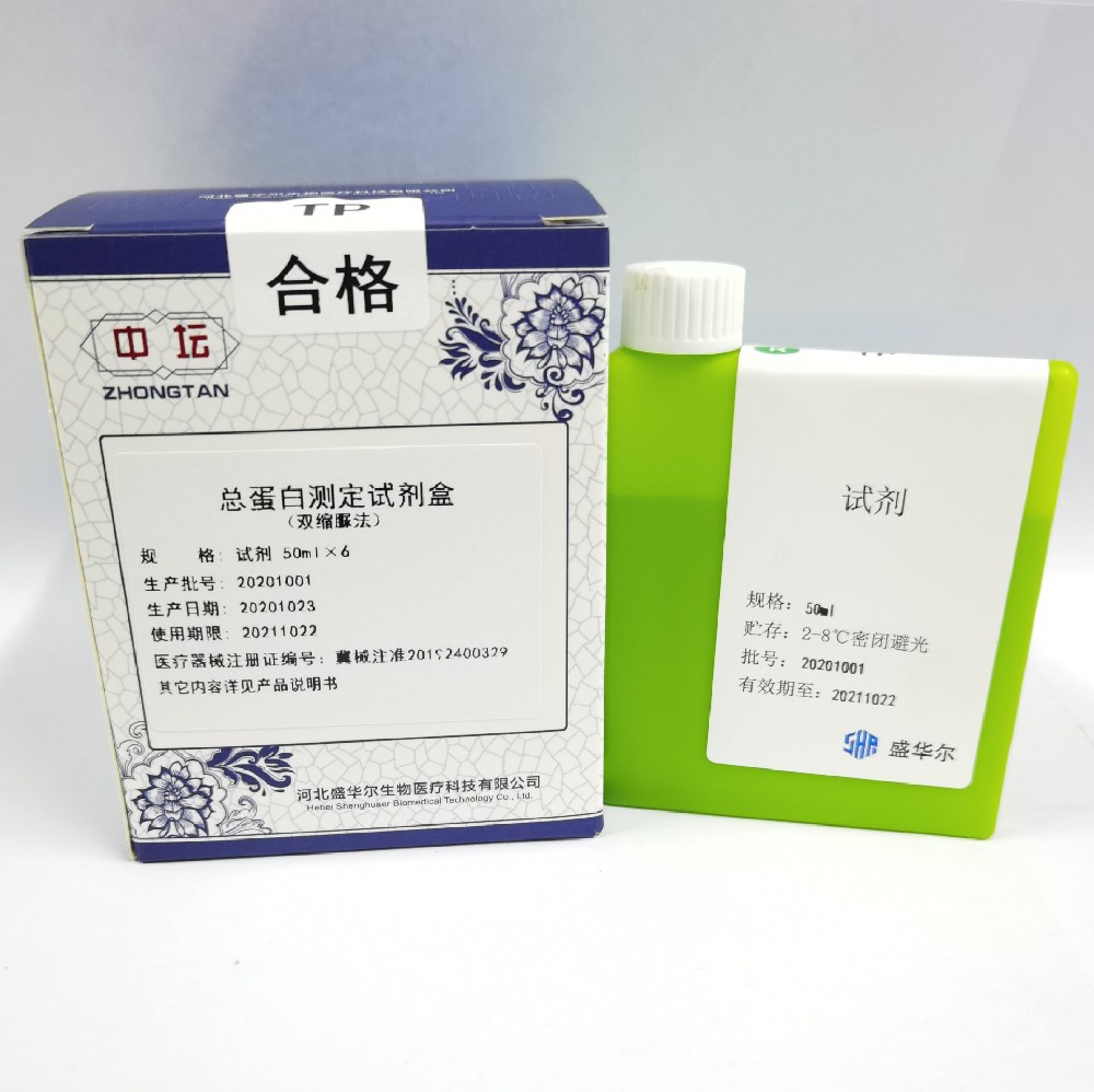 總蛋白測定試劑盒（雙縮脲法）