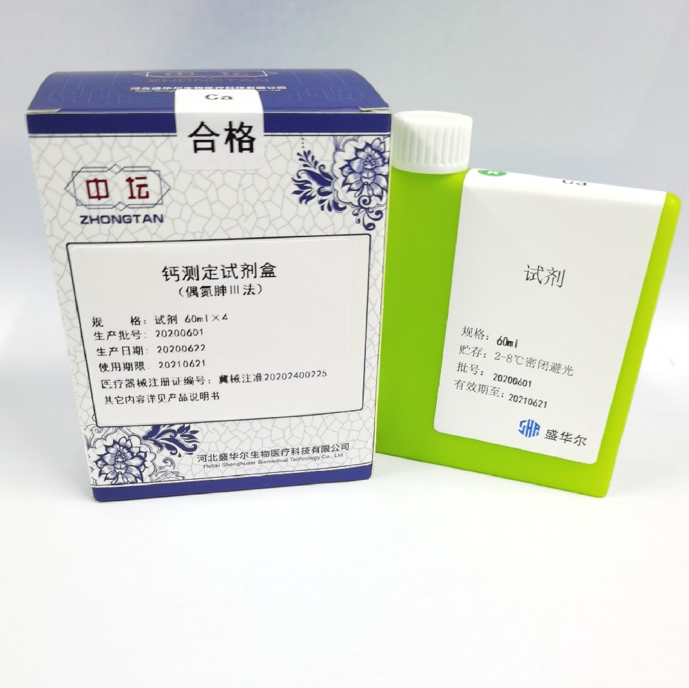 鈣測定試劑盒（偶氮胂Ⅲ法）