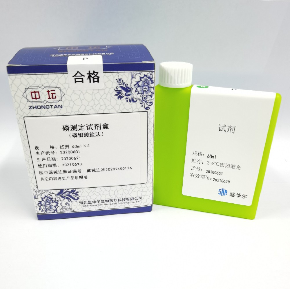 磷測定試劑盒（磷鉬酸鹽法）