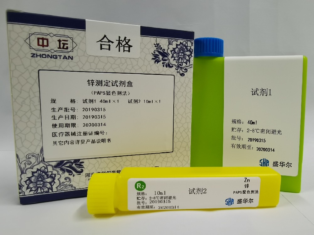 鋅測定試劑盒（APAS顯色劑法）