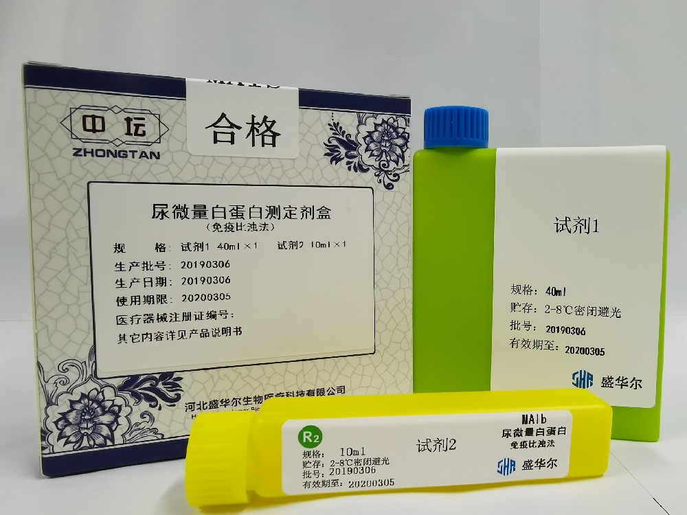尿微量白蛋白測定試劑盒（免疫比濁法）