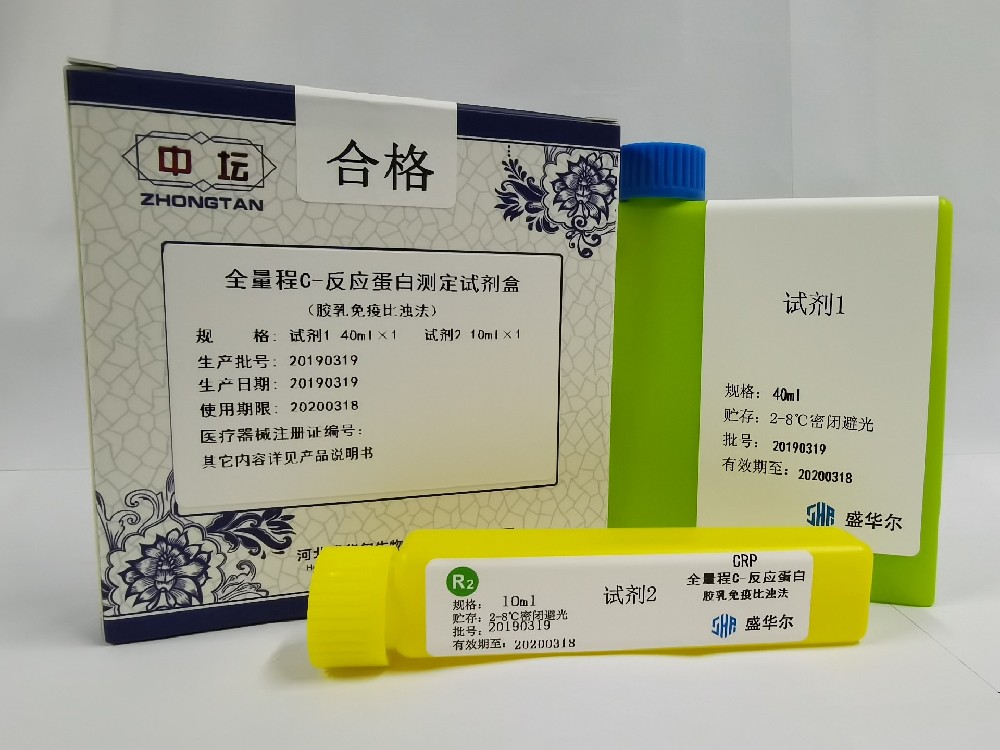 全量程C反應蛋白測定試劑盒（膠乳免疫比濁法）